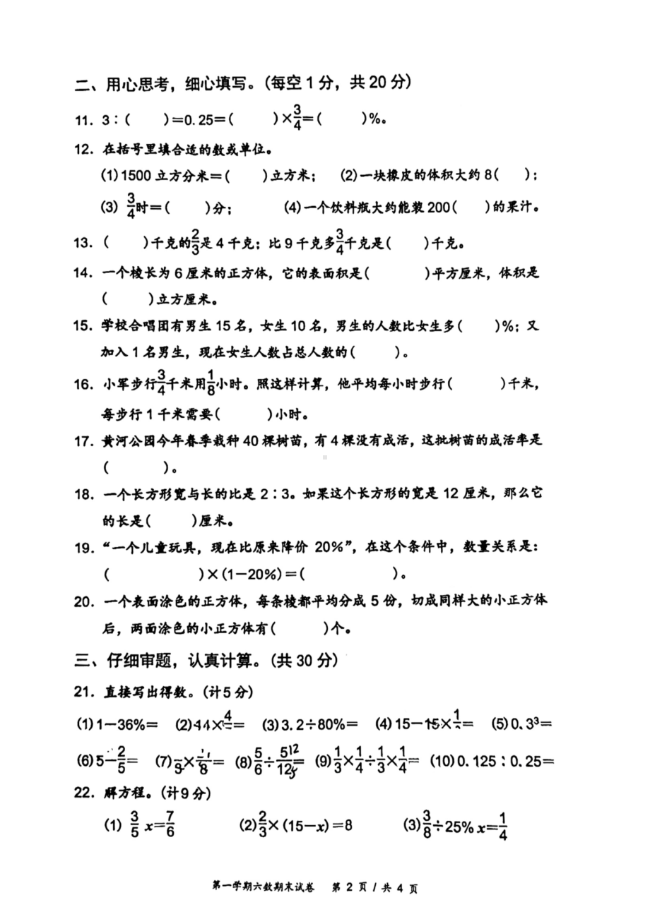 江苏省宿迁市宿城区实验小学2022-2023苏教版六年级上学期期末数学试卷.pdf_第2页