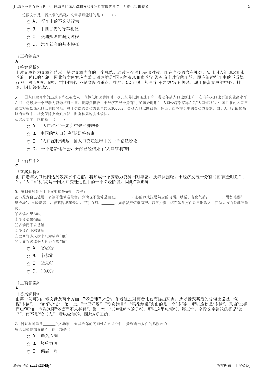 2023年广东阳江市中国大唐集团核电有限公司招聘笔试押题库.pdf_第2页