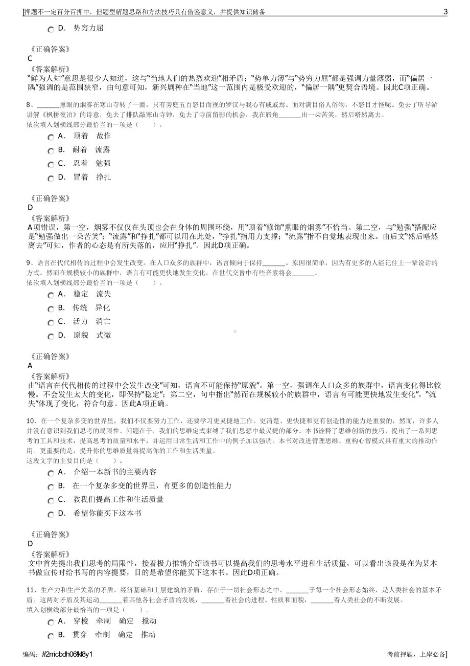 2023年广东阳江市中国大唐集团核电有限公司招聘笔试押题库.pdf_第3页