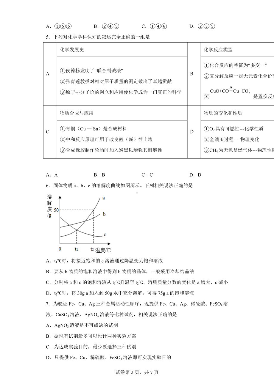 2022年内蒙古自治区鄂尔多斯市中考化学真题.docx_第2页