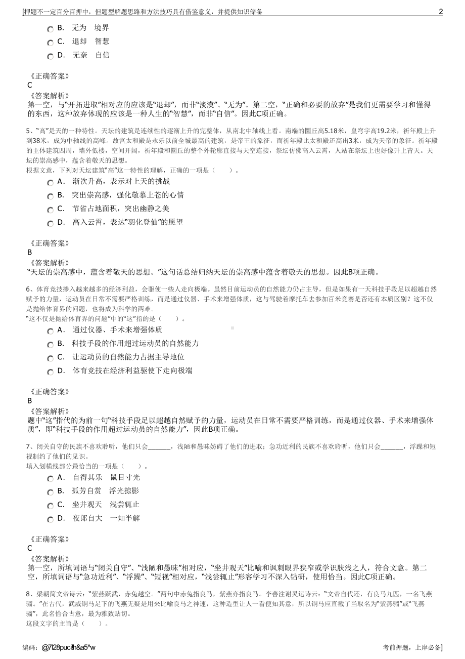 2023年广东郁南县南兴高新产业发展有限公司招聘笔试押题库.pdf_第2页