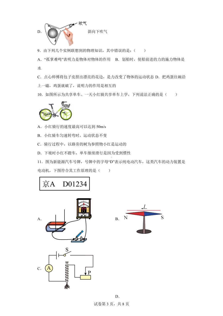 2021年广西桂林市平乐县中考一模物理试题.docx_第3页