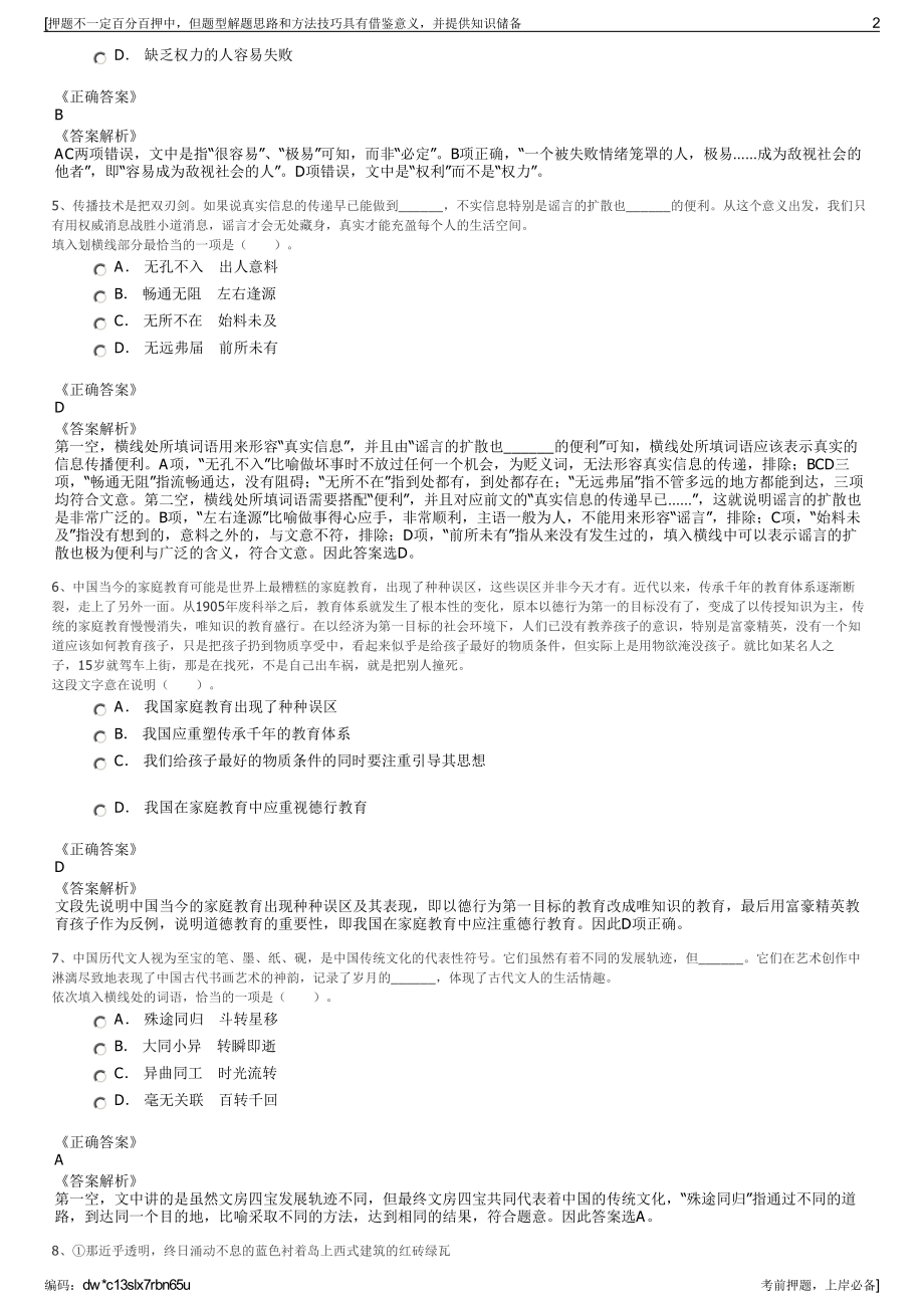 2023年中知时代（北京）文化传播有限公司招聘笔试押题库.pdf_第2页