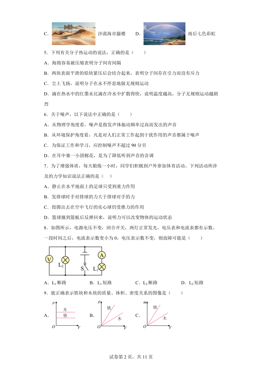 2022年江苏省扬州市中考一模物理试题.docx_第2页