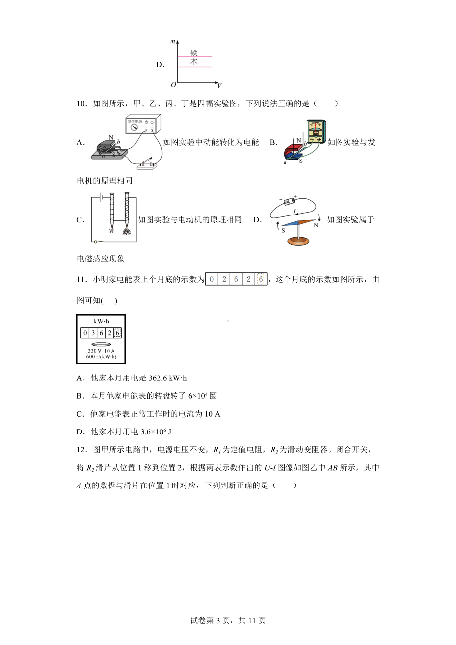 2022年江苏省扬州市中考一模物理试题.docx_第3页