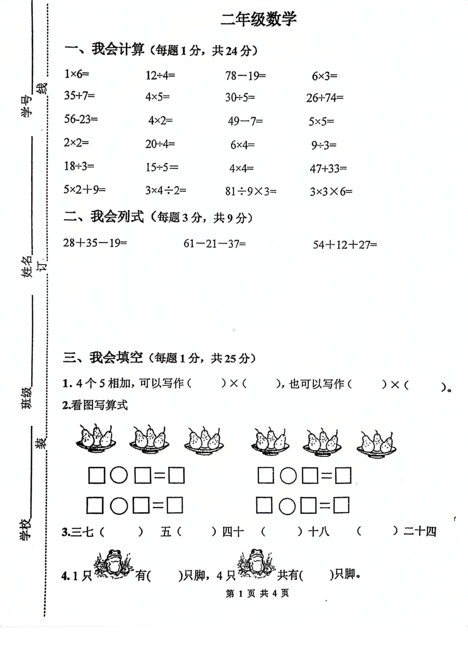 江苏省苏州市昆山市2022-2023苏教版二年级上学期期末数学试卷.pdf_第1页