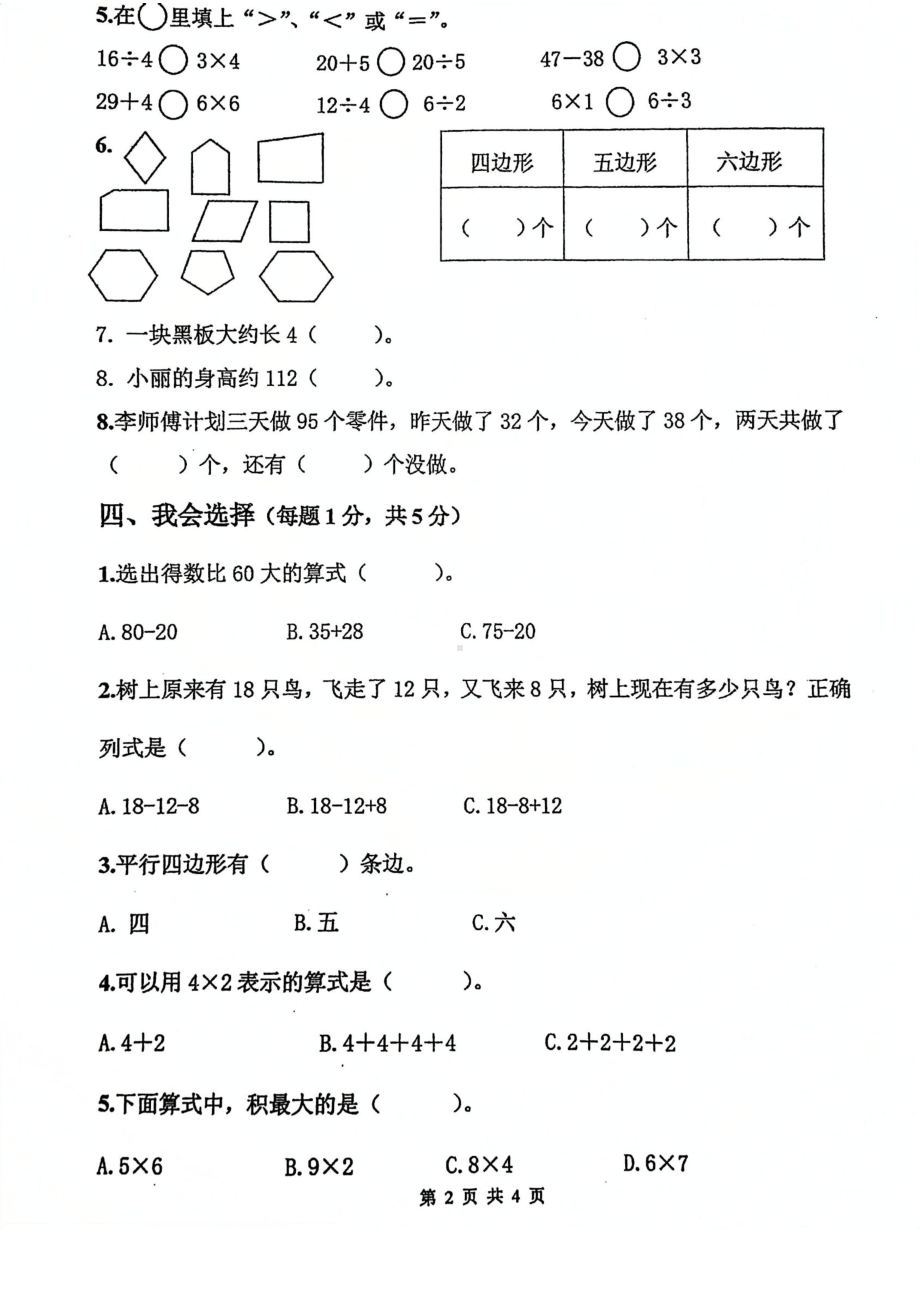 江苏省苏州市昆山市2022-2023苏教版二年级上学期期末数学试卷.pdf_第2页