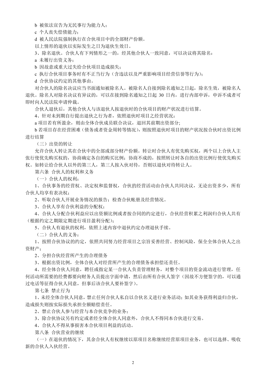 合伙人协议书.pdf_第2页