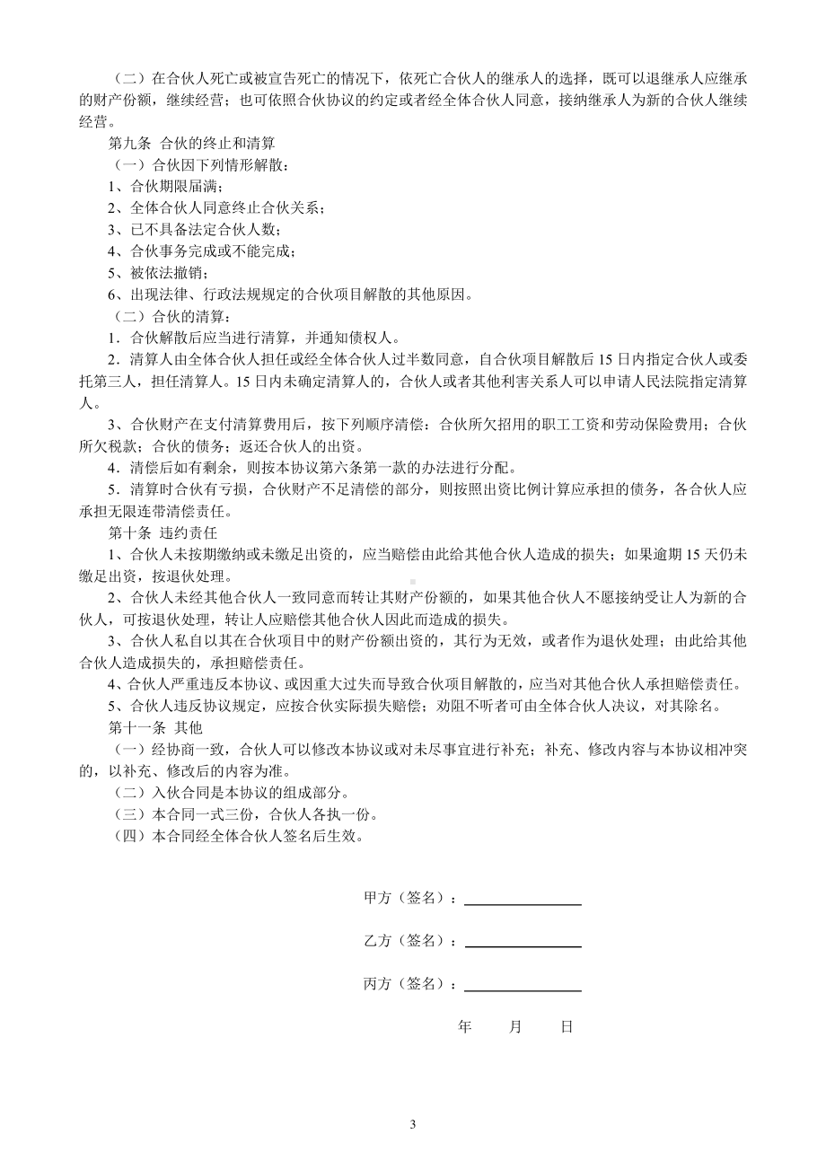 合伙人协议书.pdf_第3页