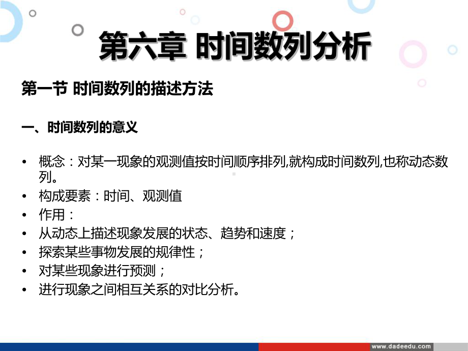 自考统计学第6章：时间数列分析(PPT).ppt_第2页