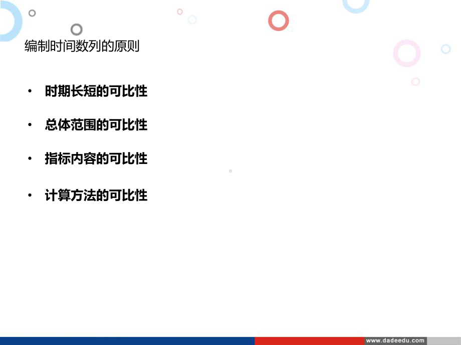 自考统计学第6章：时间数列分析(PPT).ppt_第3页