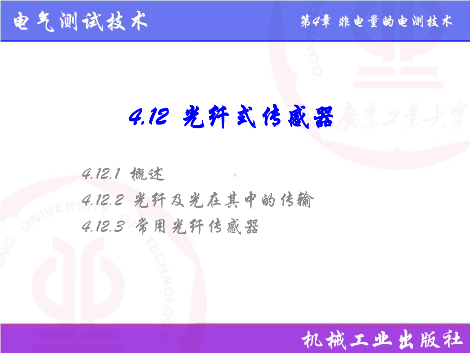 电气测试技术第3版课件4.12光纤式传感器.pptx_第3页