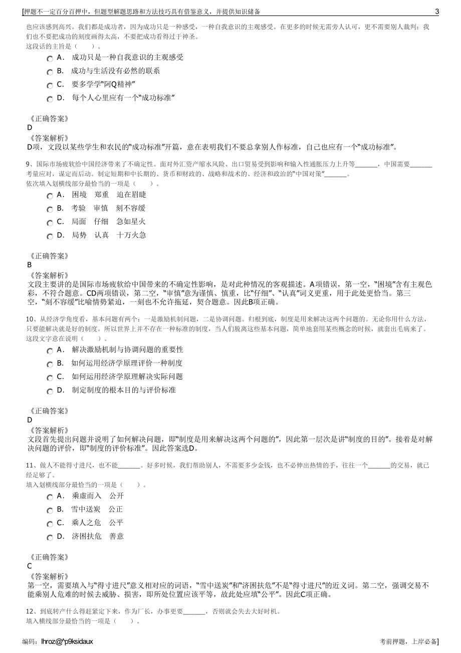 2023年北航泸州研究院泸州懋威科技有限公司招聘笔试押题库.pdf_第3页