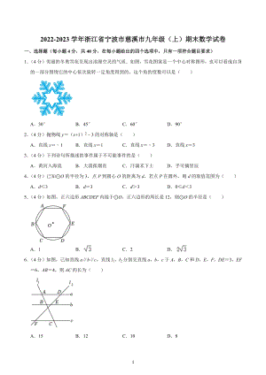 2022-2023学年浙江省宁波市慈溪市九年级（上）期末数学试卷.docx