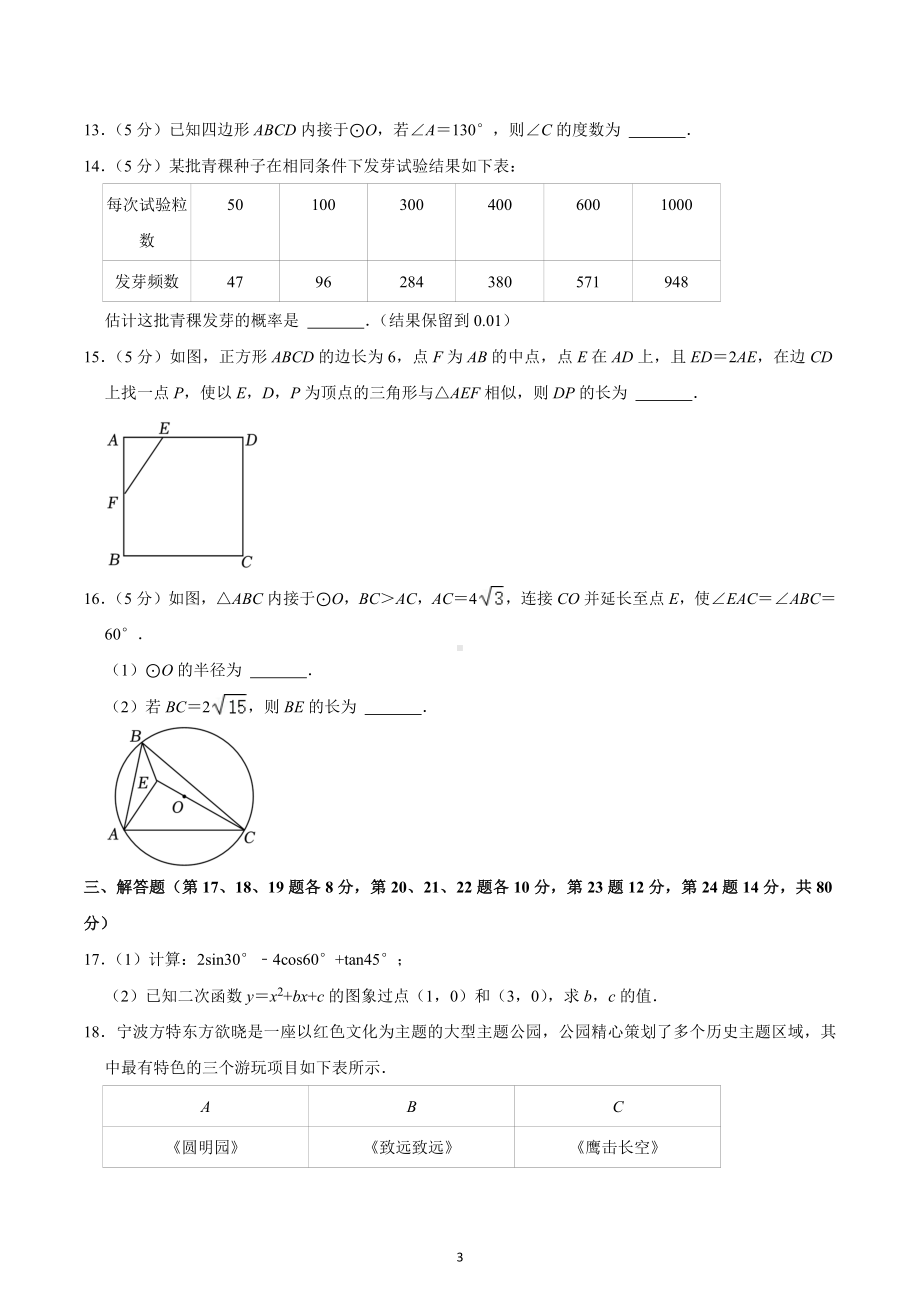 2022-2023学年浙江省宁波市慈溪市九年级（上）期末数学试卷.docx_第3页