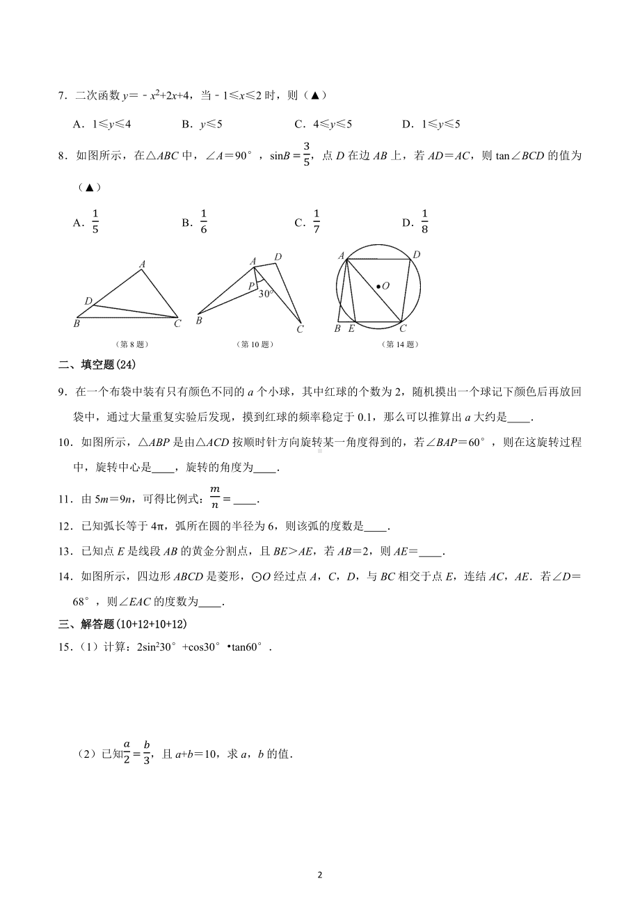 浙江省杭州市浙江师范大学附属天目初中2022-2023学年九年级下学期 开学检测数学试卷.docx_第2页