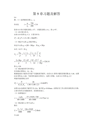 大学机械课后习题答案 第9章习题及解答.doc