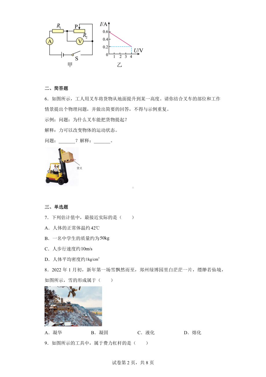 2022年河南省周口市沈丘县中考一模物理试题.docx_第2页