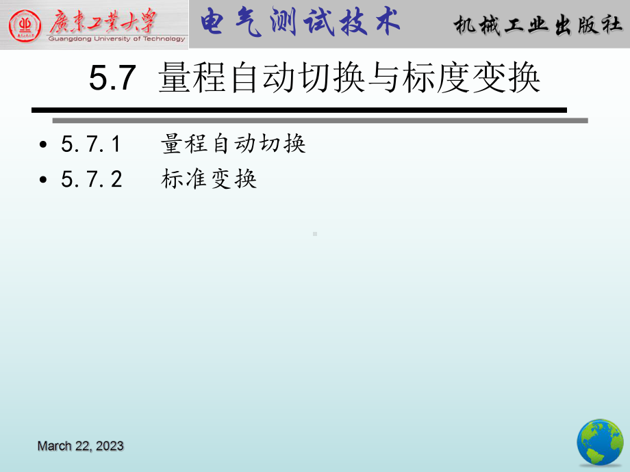 电气测试技术第4版课件5.7量程自动切换与标度变换.pptx_第2页