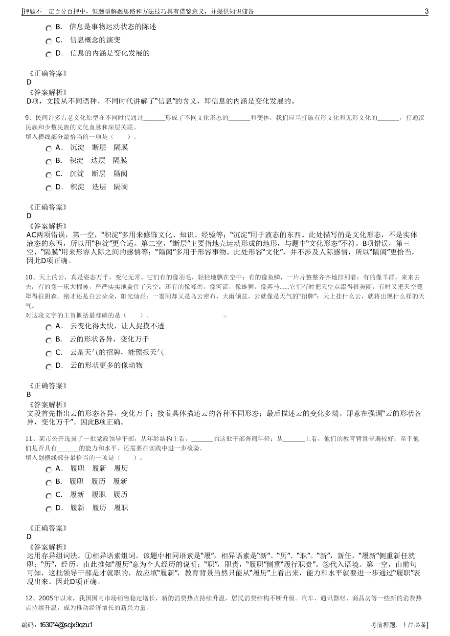 2023年安徽省安庆市九成畈农场集团有限公司招聘笔试押题库.pdf_第3页