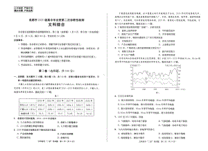 四川省成都市2023届高三文科综合二诊试卷+答案.pdf