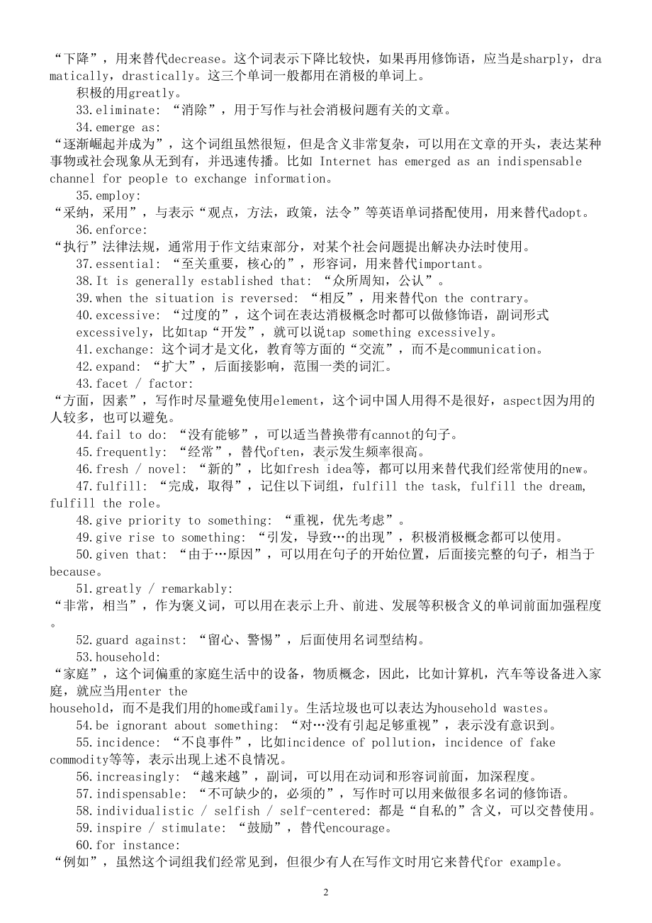 高中英语高考作文常用替换词汇总.doc_第2页