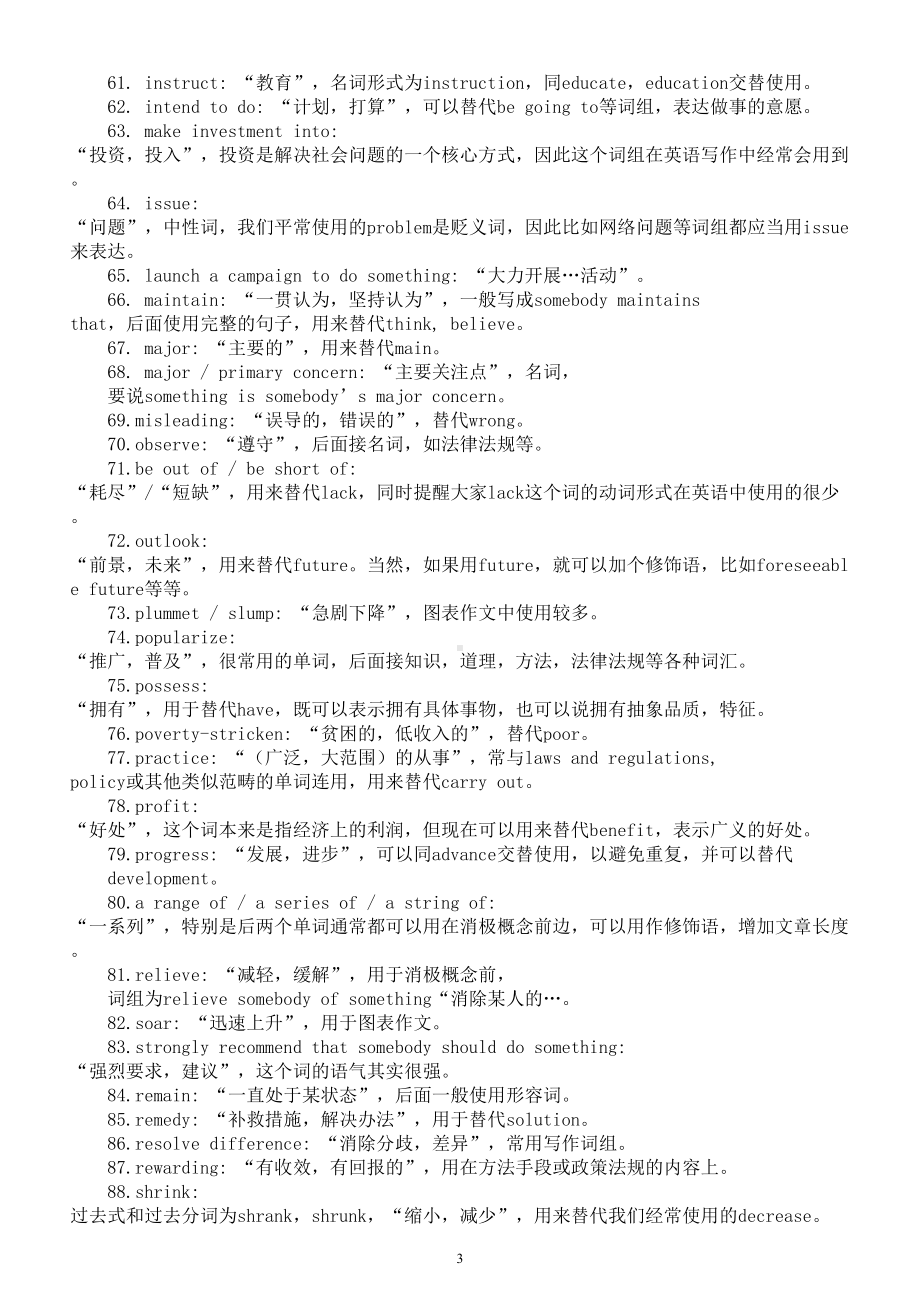 高中英语高考作文常用替换词汇总.doc_第3页