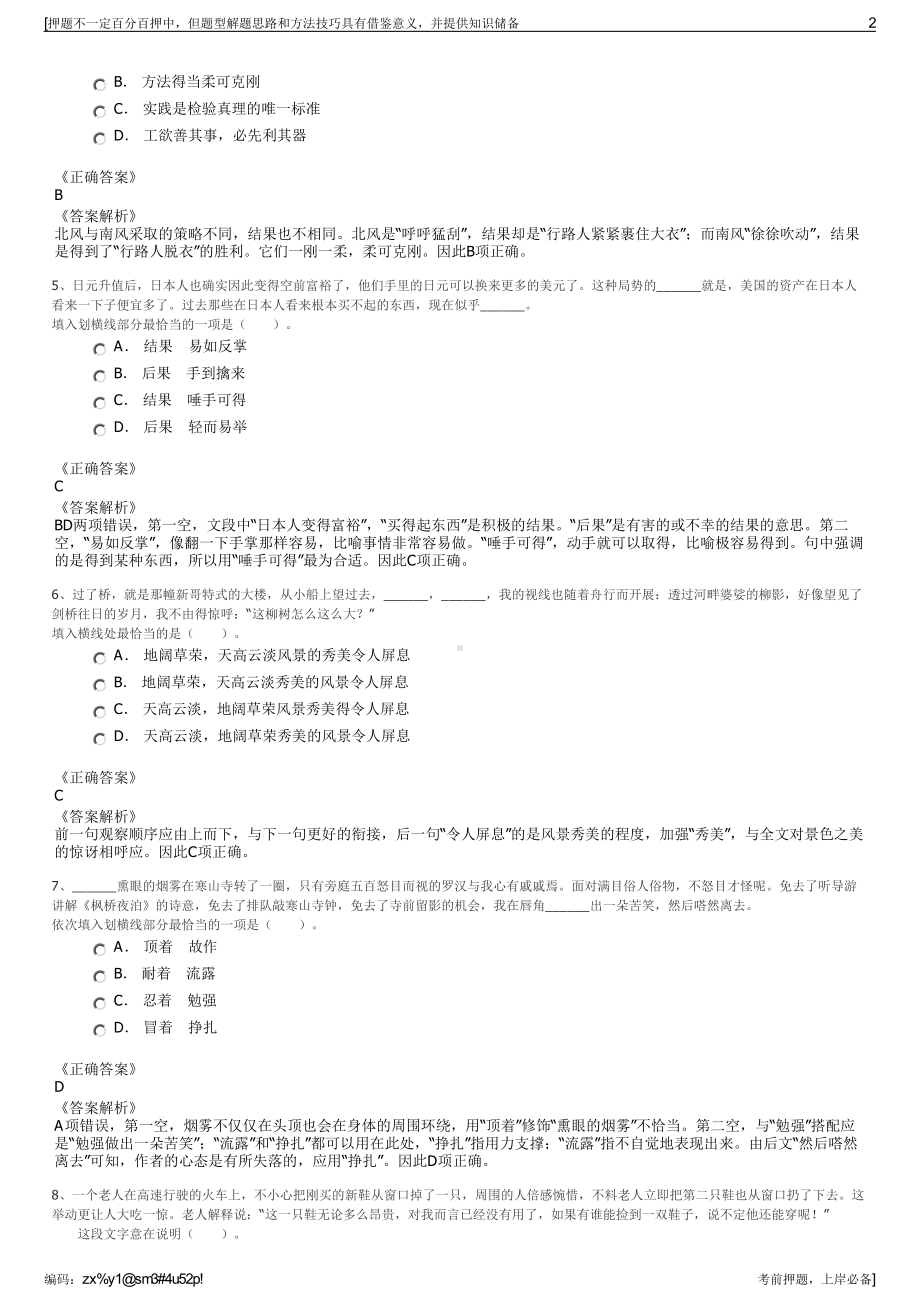 2023年四川甘孜州城乡建设投资管理有限公司招聘笔试押题库.pdf_第2页