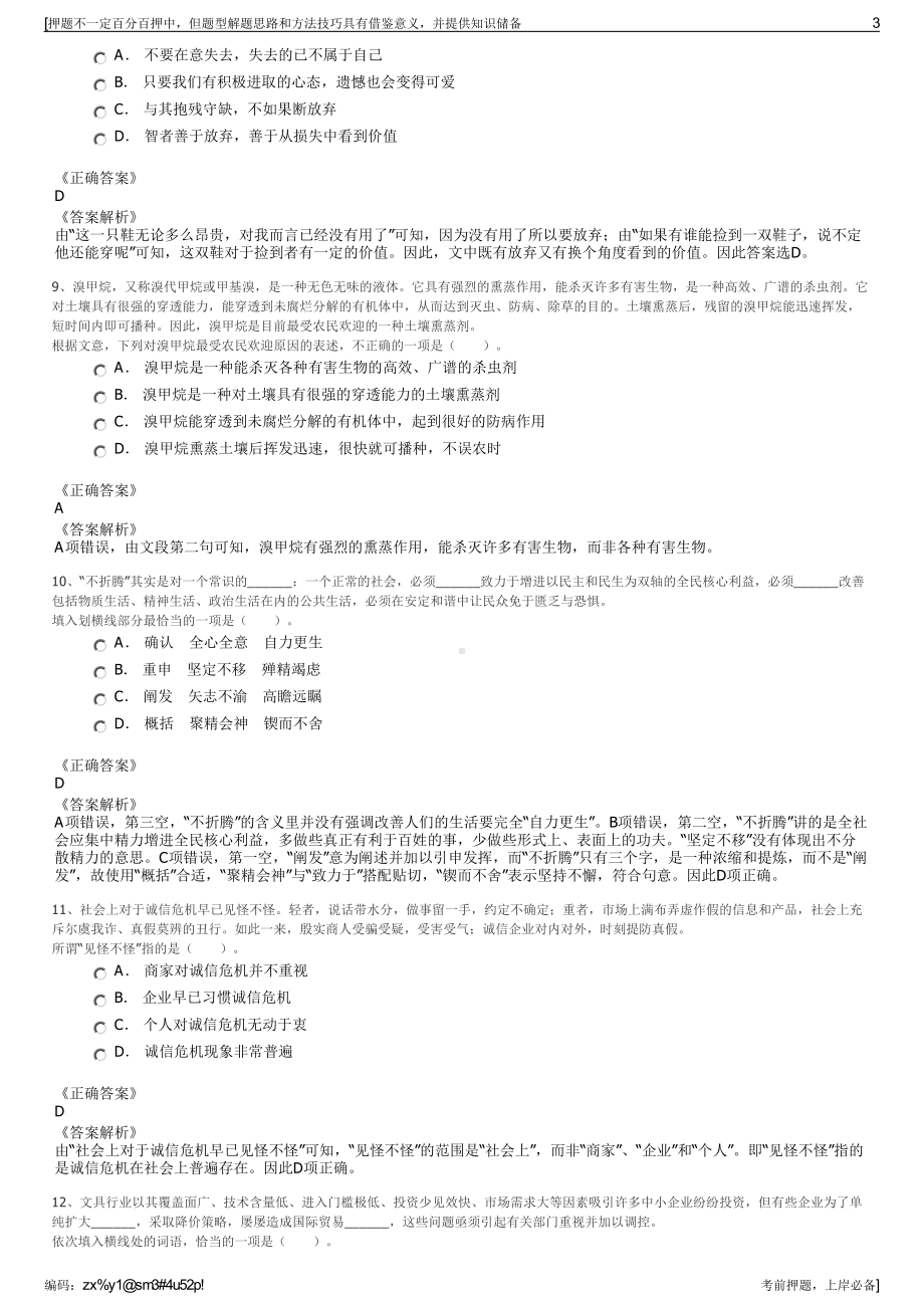 2023年四川甘孜州城乡建设投资管理有限公司招聘笔试押题库.pdf_第3页