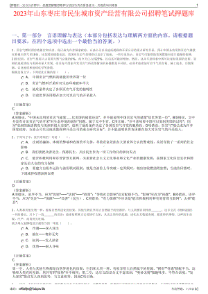 2023年山东枣庄市民生城市资产经营有限公司招聘笔试押题库.pdf