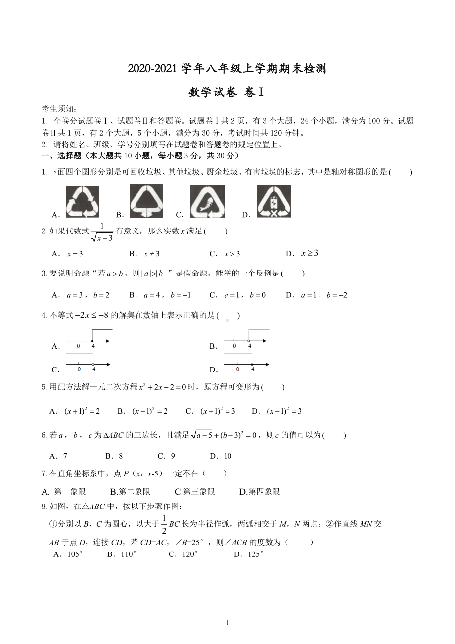 浙江省宁波大学附属学校2020-2021学年八年级上学期期末数学测试卷.docx_第1页