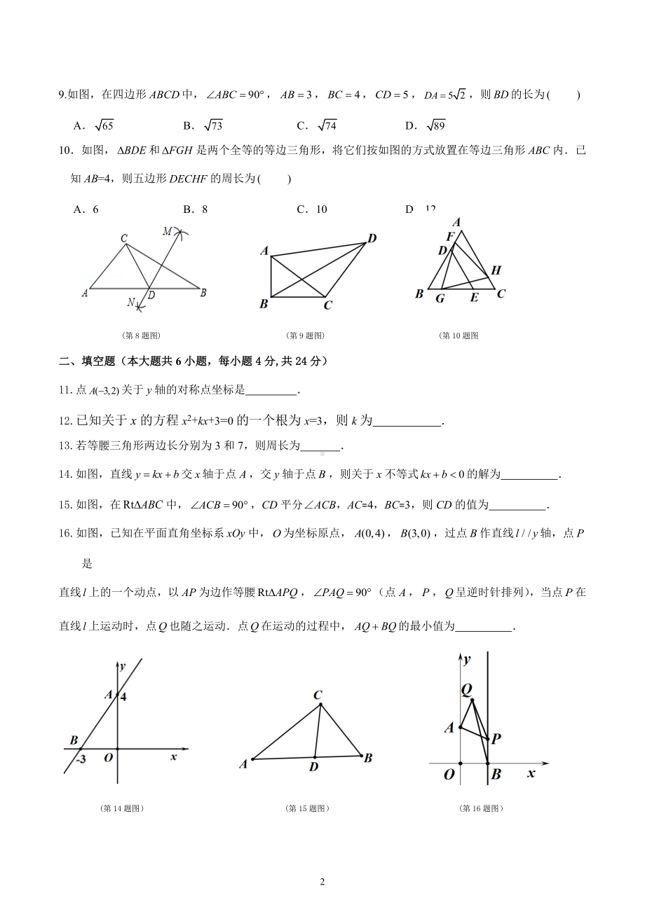 浙江省宁波大学附属学校2020-2021学年八年级上学期期末数学测试卷.docx_第2页