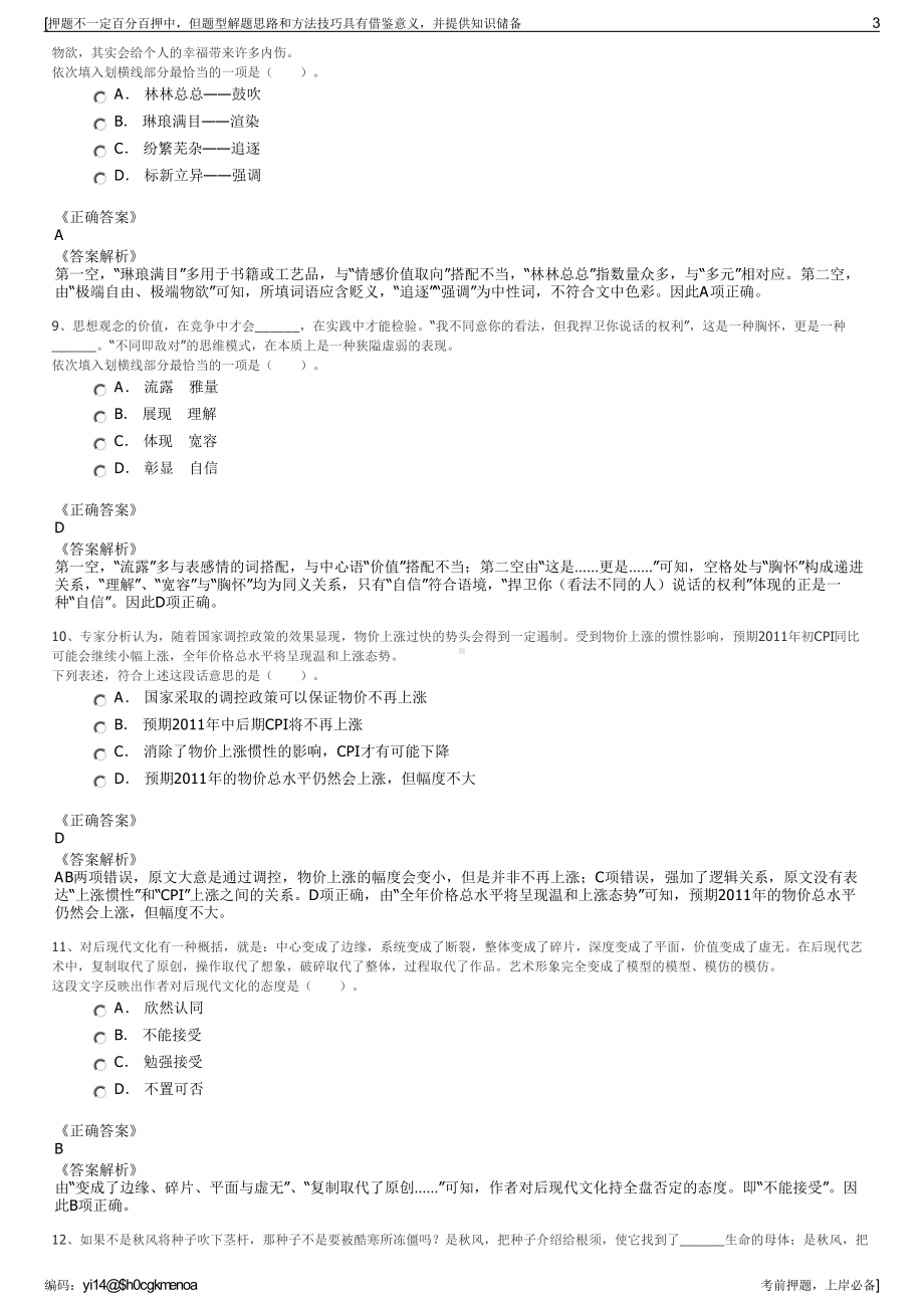 2023年安徽中国太平洋财产保险股份有限公司招聘笔试押题库.pdf_第3页