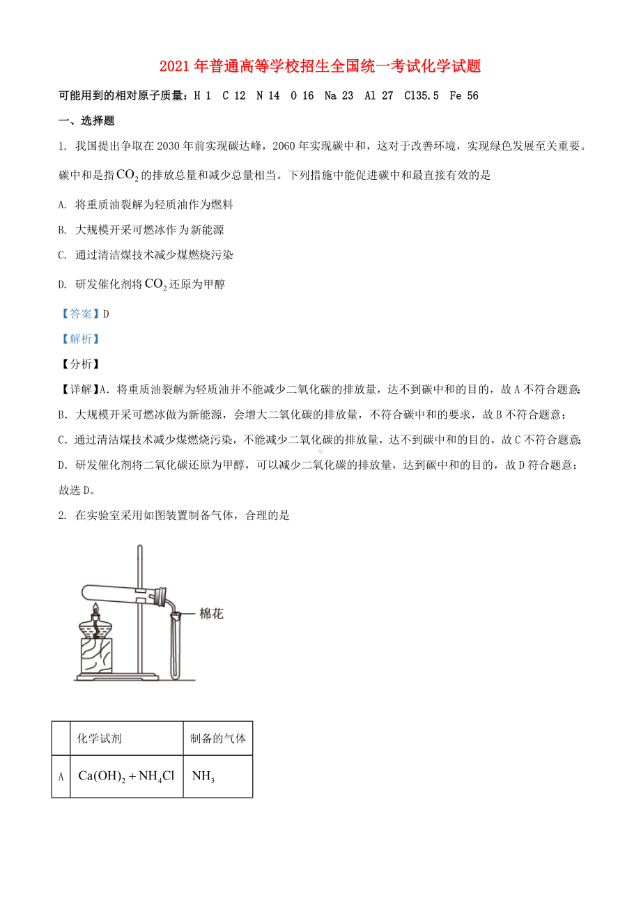 2021年普通高等学校招生全国统一考试化学试题全国乙卷含解析.doc_第1页