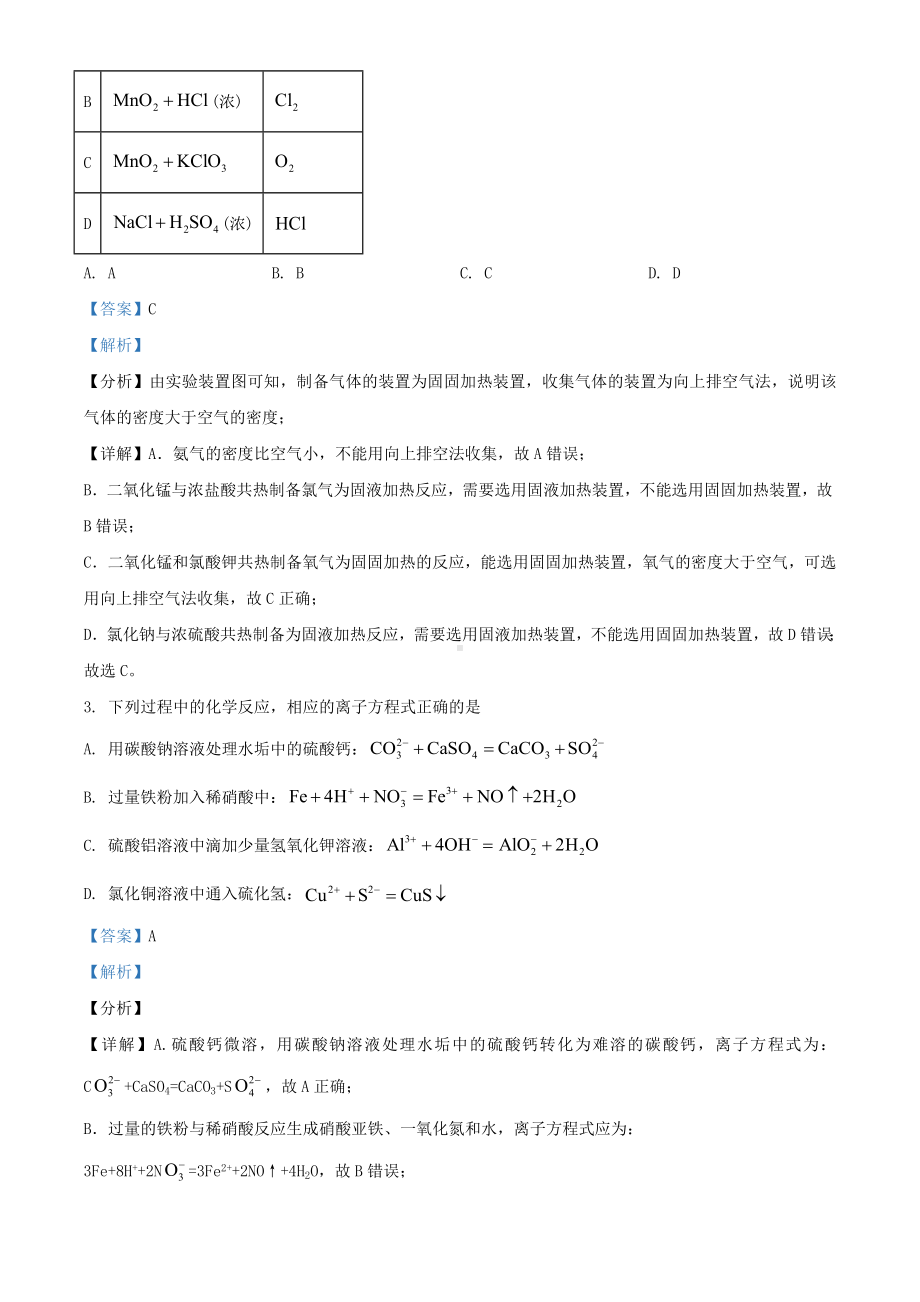 2021年普通高等学校招生全国统一考试化学试题全国乙卷含解析.doc_第2页