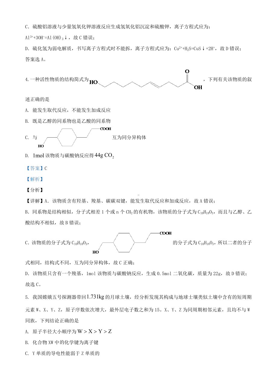 2021年普通高等学校招生全国统一考试化学试题全国乙卷含解析.doc_第3页