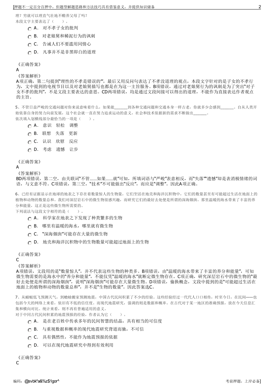 2023年四川德阳高鑫城乡规划设计院有限公司招聘笔试押题库.pdf_第2页