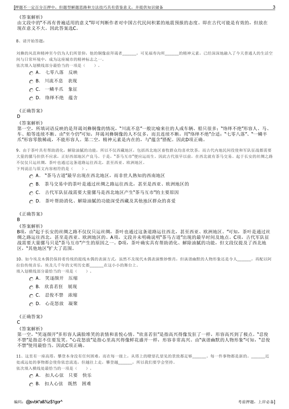 2023年四川德阳高鑫城乡规划设计院有限公司招聘笔试押题库.pdf_第3页