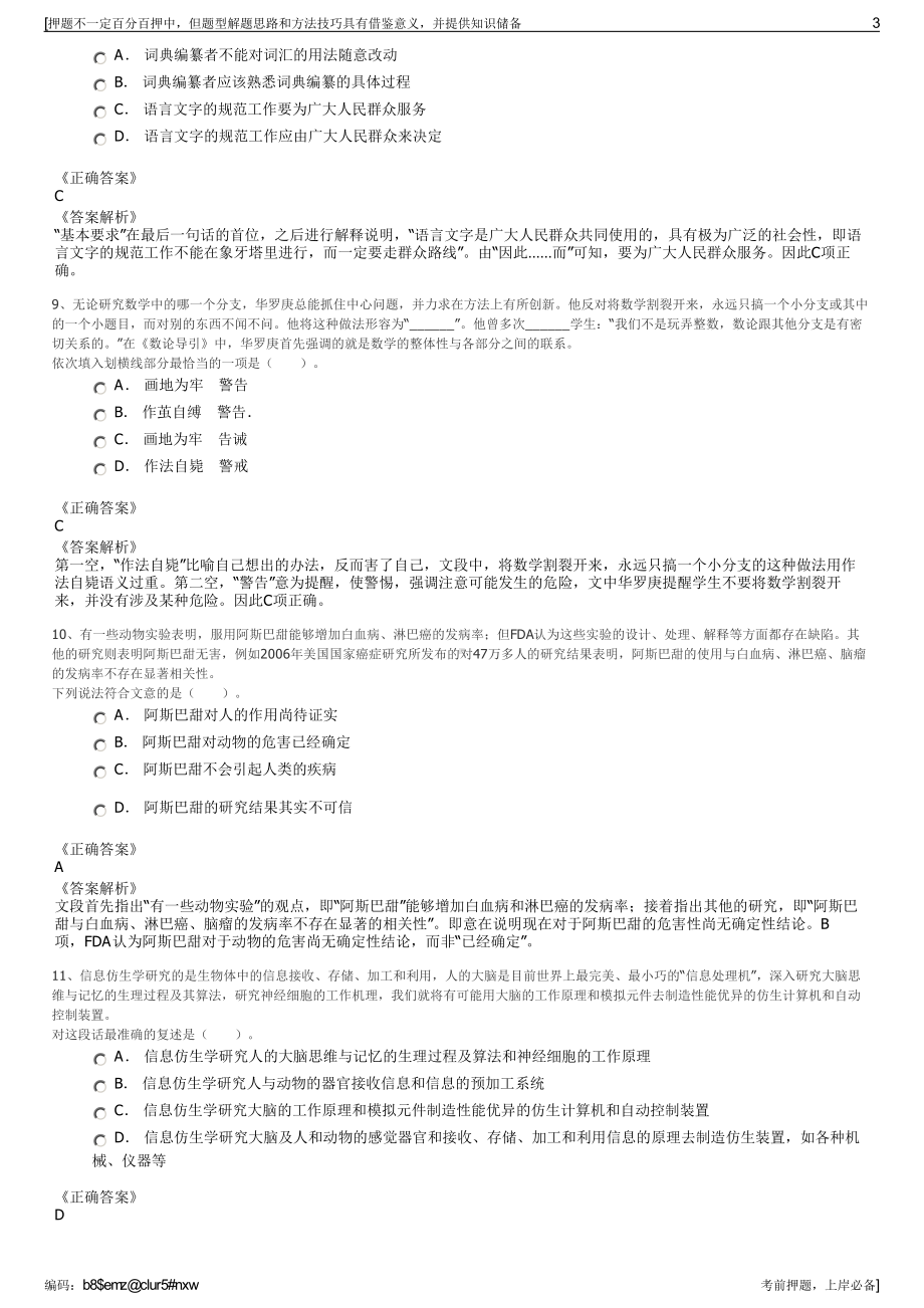 2023年安徽宣城旌德县兴业融资担保有限公司招聘笔试押题库.pdf_第3页