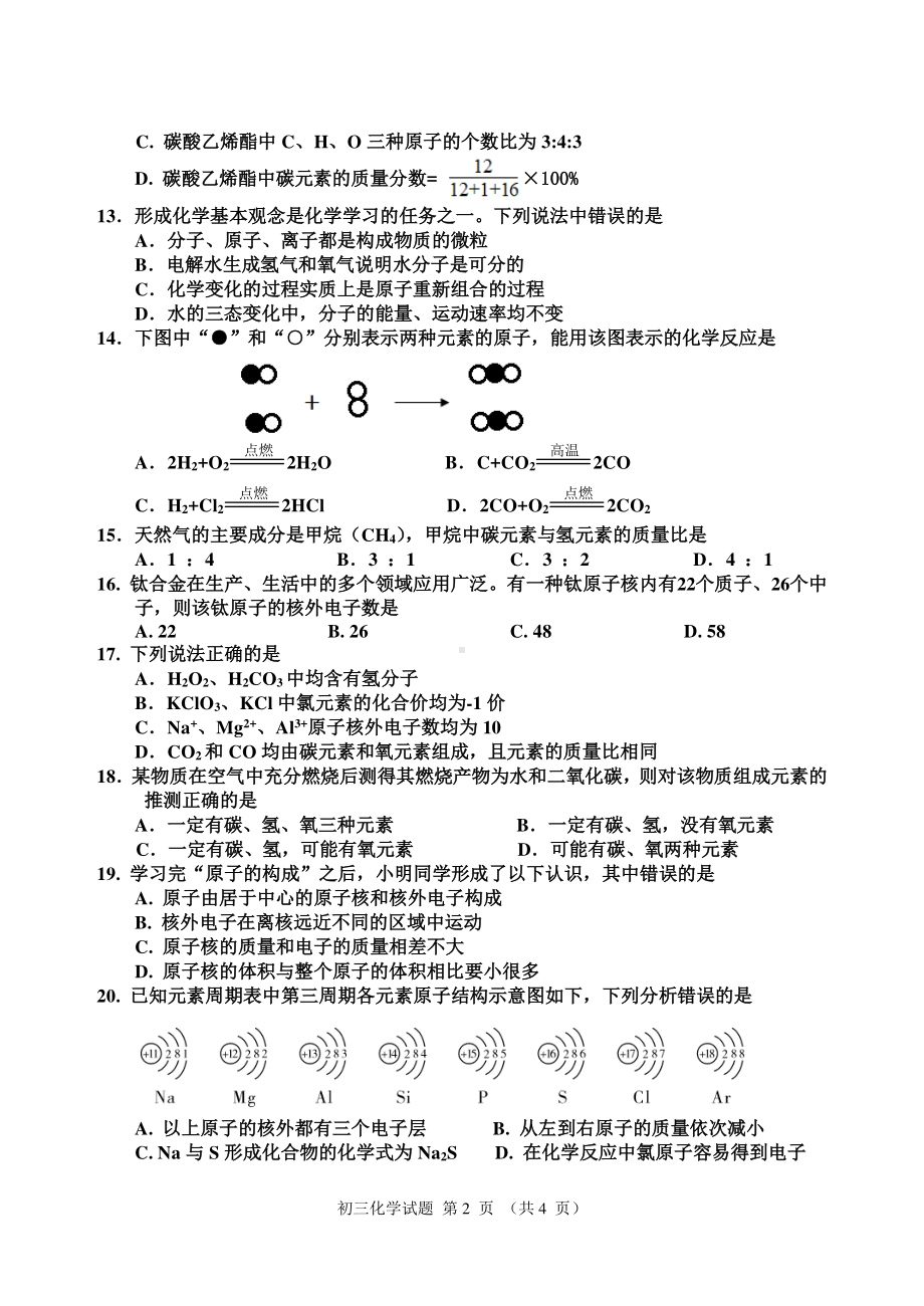 山东省淄博市张店区第六中学2022-2023学年上学期期末化学试题.pdf_第2页