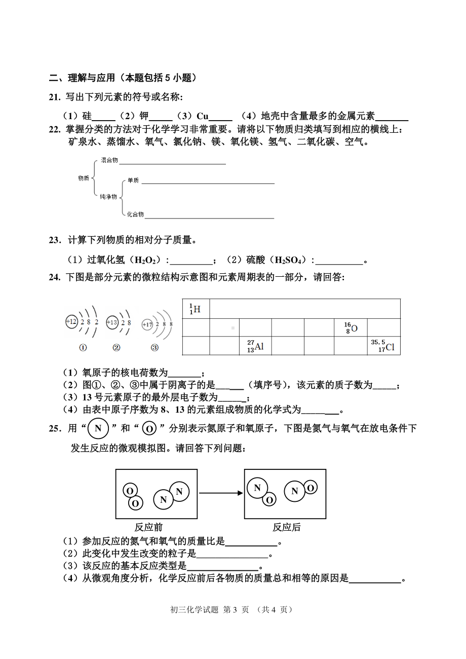 山东省淄博市张店区第六中学2022-2023学年上学期期末化学试题.pdf_第3页