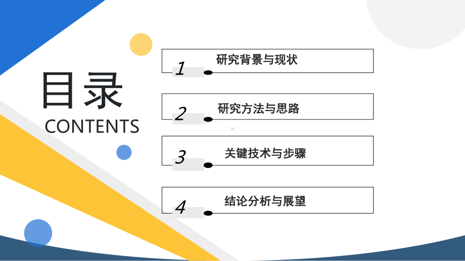 2023简约黄蓝汉语专业毕业答辩PPT模板.pptx_第2页