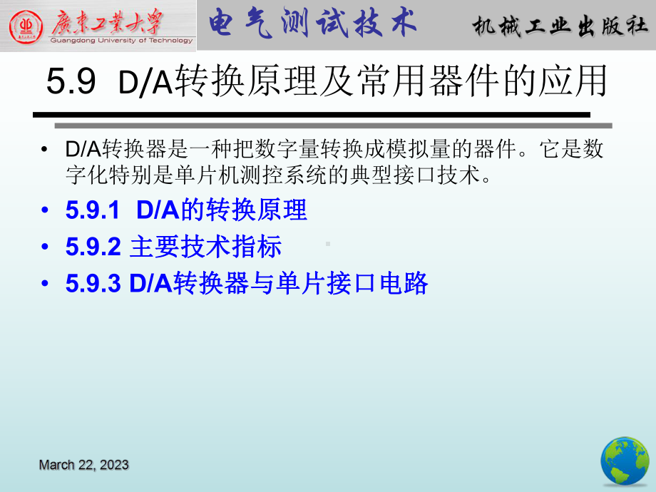 电气测试技术第4版课件5.9DA转换原理及常用器件的应用.pptx_第2页