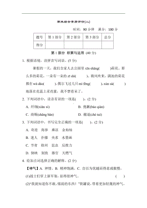 期末综合素质评价(二)-部编版语文三年级下册.docx