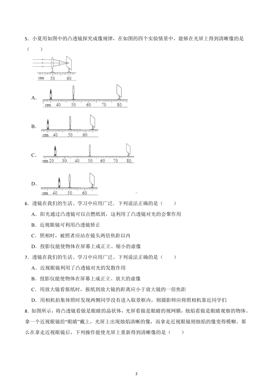 2023年中考物理一轮复习 专项提升：透镜及其应用.docx_第2页