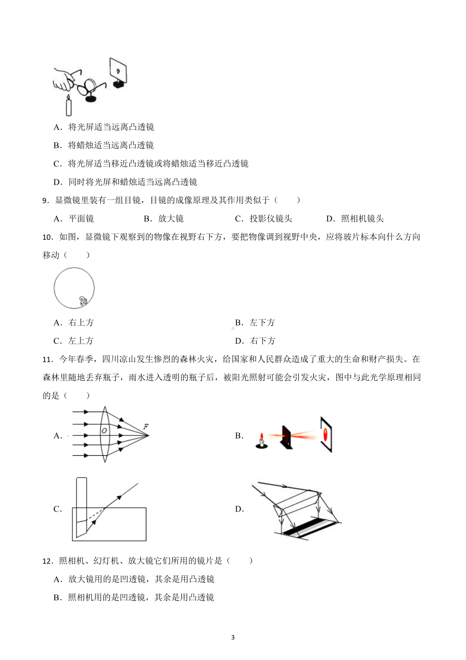 2023年中考物理一轮复习 专项提升：透镜及其应用.docx_第3页