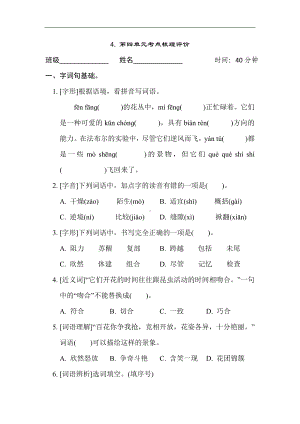 4. 第四单元考点梳理评价-三年级语文下册.doc