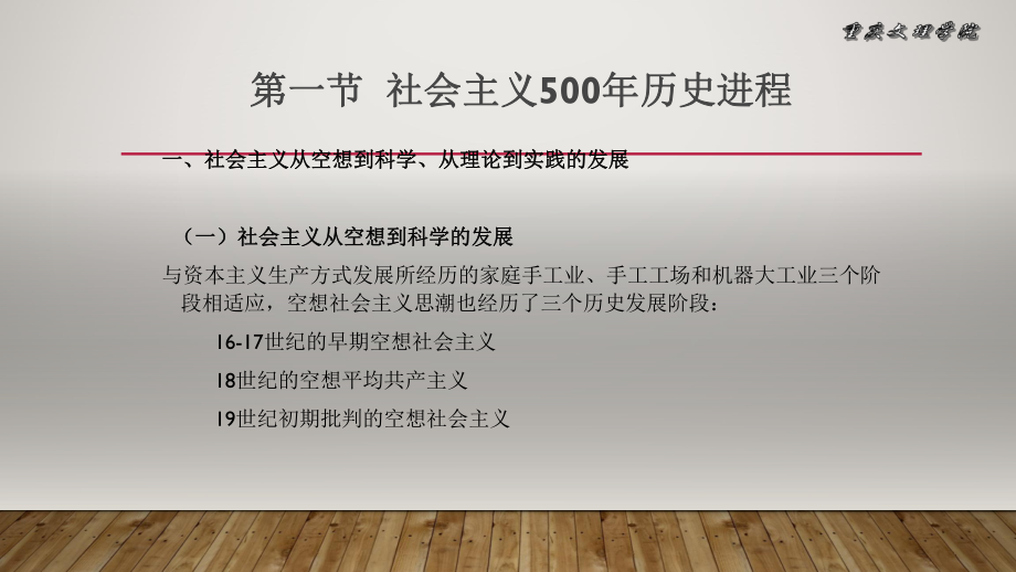 马克思主义基本原理第6章社会主义的发展及其规律.pptx_第2页