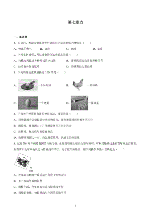 2023年中考物理一轮复习练习 第七章力.docx