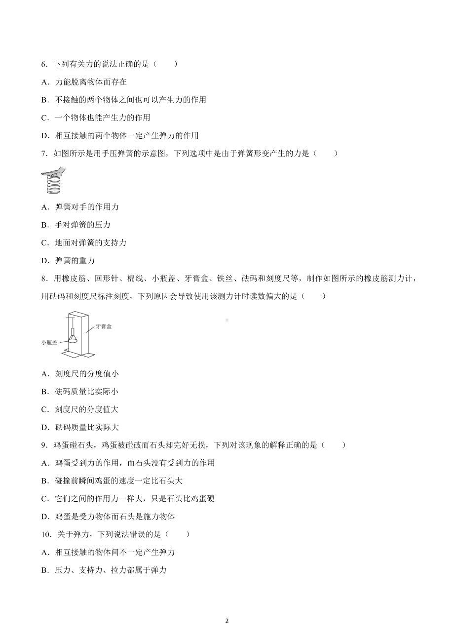 2023年中考物理一轮复习练习 第七章力.docx_第2页